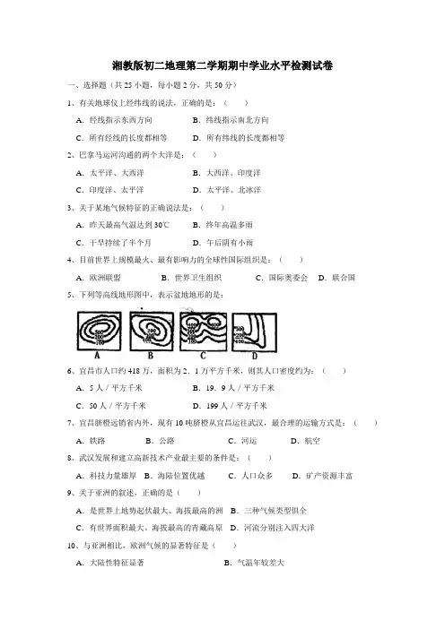 湘教版初二地理下册期中学业水平调研考试模拟试卷及答案