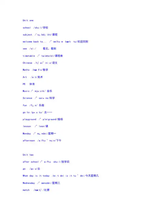 译林版四年级下单词及音标