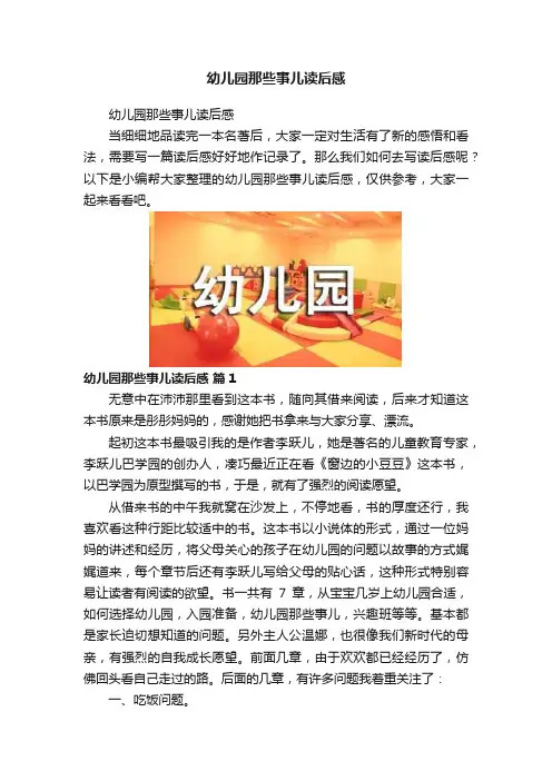 幼儿园那些事儿读后感