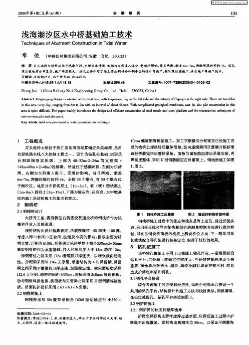 浅海潮汐区水中桥基础施工技术