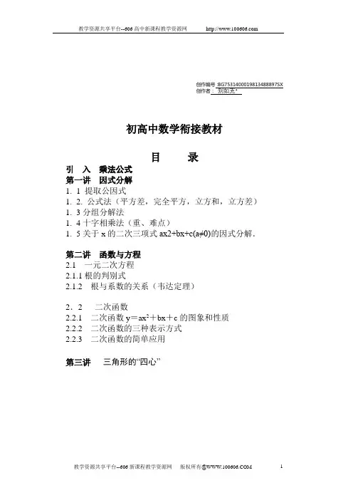 初高中数学衔接教材(共28页)