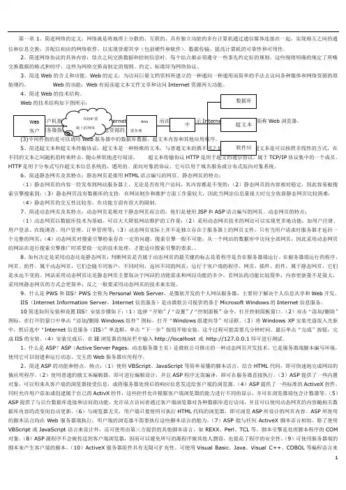 动态网页各章思考题操作题及答案