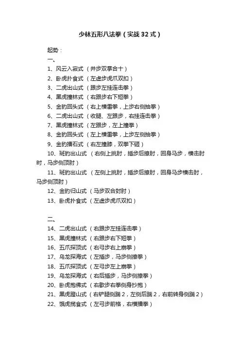 少林五形八法拳（实战32式）