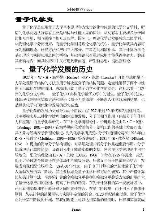 量子化学史