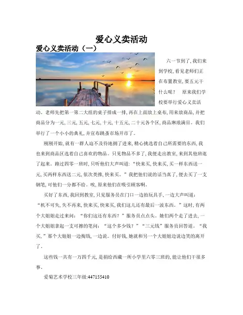 爱心义卖活动(共10篇)