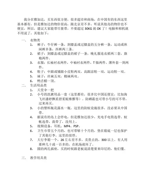 赴印尼必带物品清单
