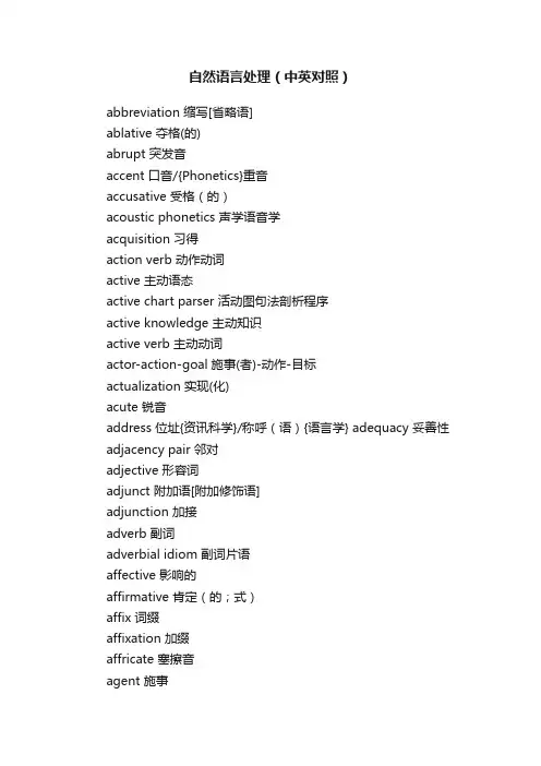 自然语言处理（中英对照）