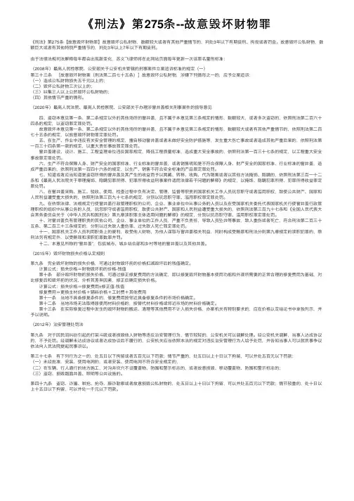 《刑法》第275条--故意毁坏财物罪