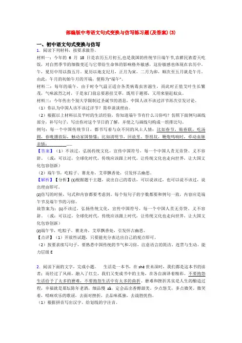 部编版中考语文句式变换与仿写练习题(及答案)(3)