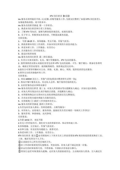 2023最新-KTV岗位职责【9篇】