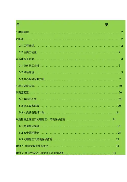后张法预应力空心板梁施工方案