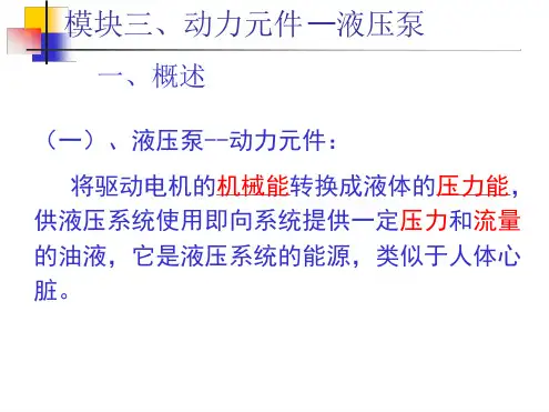 第3章液压泵讲解