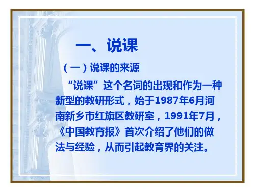 说课与片段教学.ppt