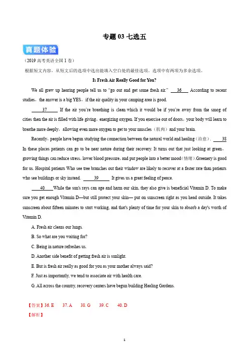 专题03 七选五(解析版)巅峰冲刺2020年高考英语二轮专项提升