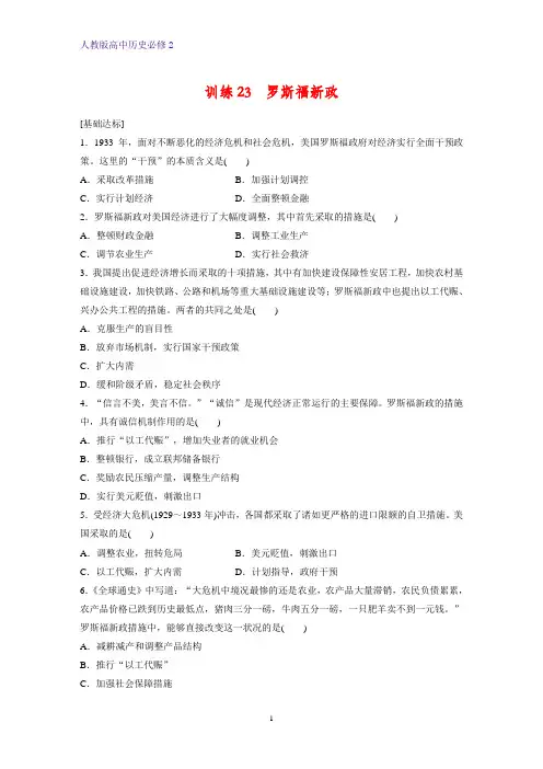 高中历史必修2课时作业8：第18课  罗斯福新政练习题