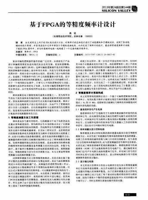 基于FPGA的等精度频率计设计