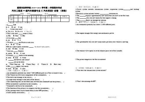汽车英语考试试卷