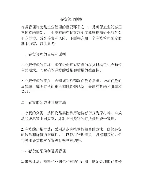 存货管理制度