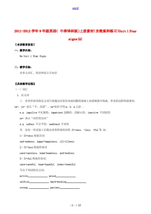 九年级英语上册 Unit 1(A)教案和练习 牛津译林版 教案