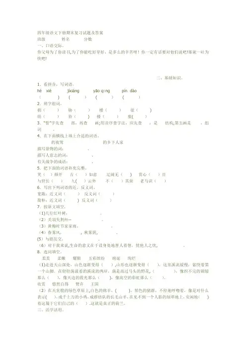 四年级语文下册期末复习试题及答案
