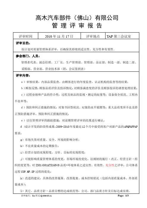 TS16949管理评审报告