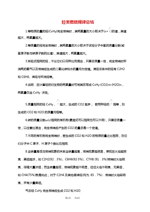 高二化学烃类燃烧规律总结-炔烃的通式-炔烃的性质