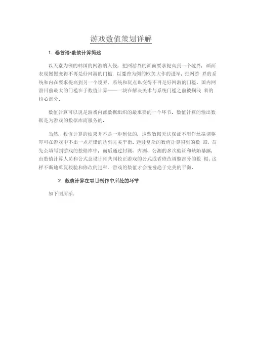 游戏数值策划详解