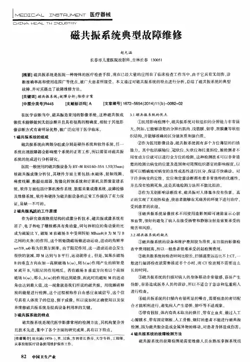 磁共振系统典型故障维修