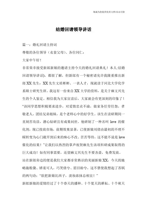 结婚回请领导讲话