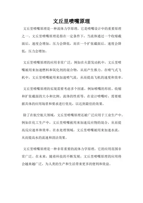 文丘里喷嘴原理