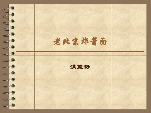 老北京炸酱面