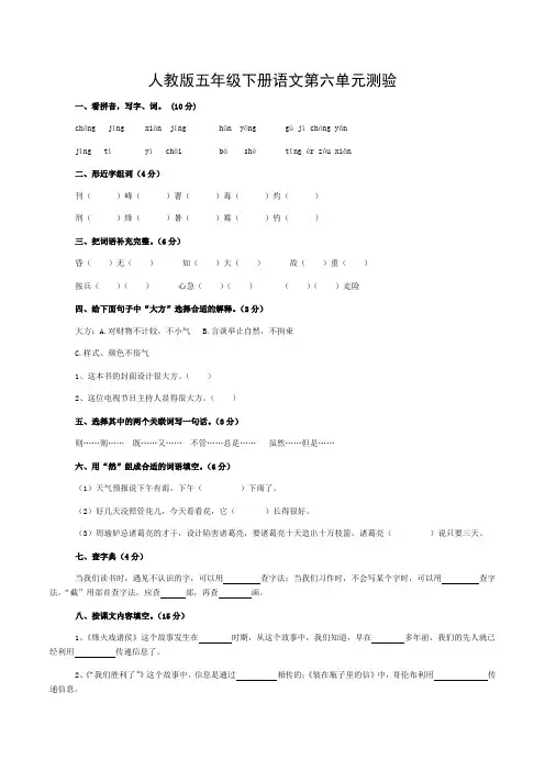 人教版小学五年级下册语文第六单元测试题含答案