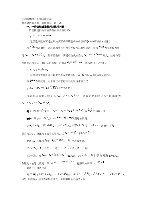 备战2020数学高考三大类递推数列通项公式的求法