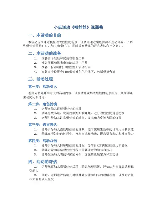 小班活动《喂娃娃》说课稿