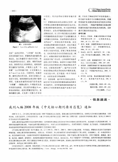 我刊入编2008年版《中文核心期刊要目总览》通知