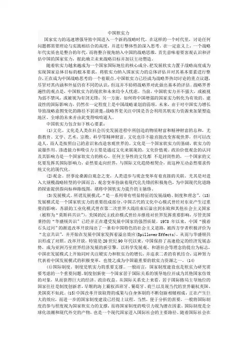 中国软实力