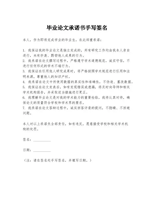 毕业论文承诺书手写签名