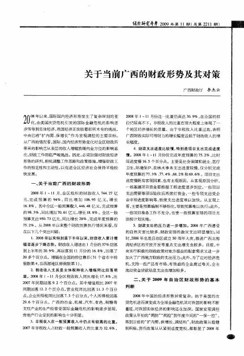 关于当前广西的财政形势及其对策