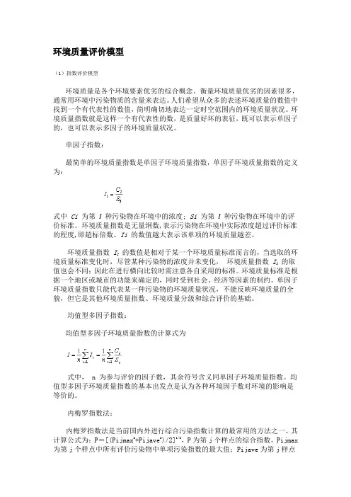 内美罗污染评价