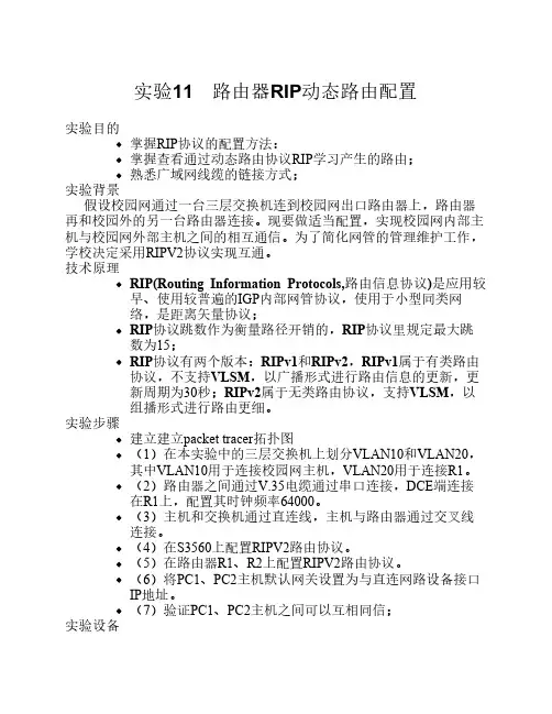 路由器RIP动态路由配置