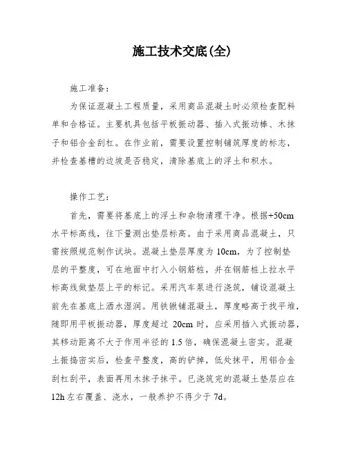 施工技术交底(全)