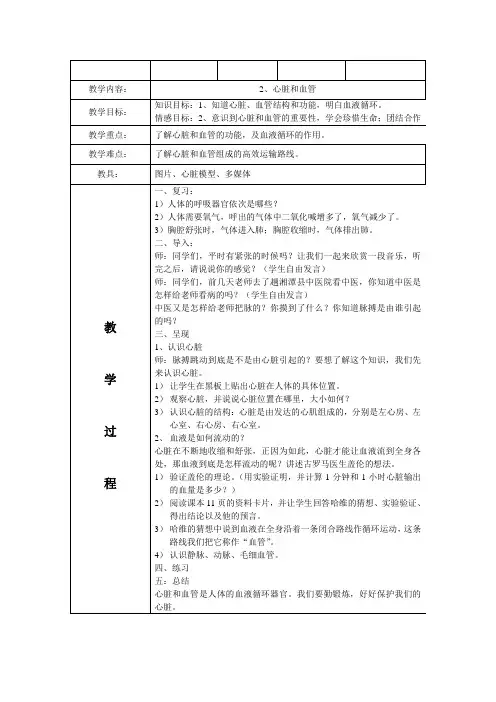 科学【湘科版】五年级上册《心脏和血管》教案 (2)