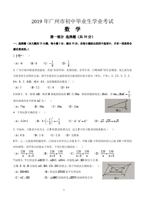 【中考真题】2019年广东省广州市中考数学试卷(word版含答案)