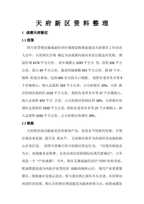 天府新区规划
