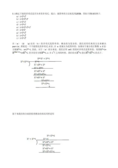 数字通信基础与应用(第二版)课后答案8章答案