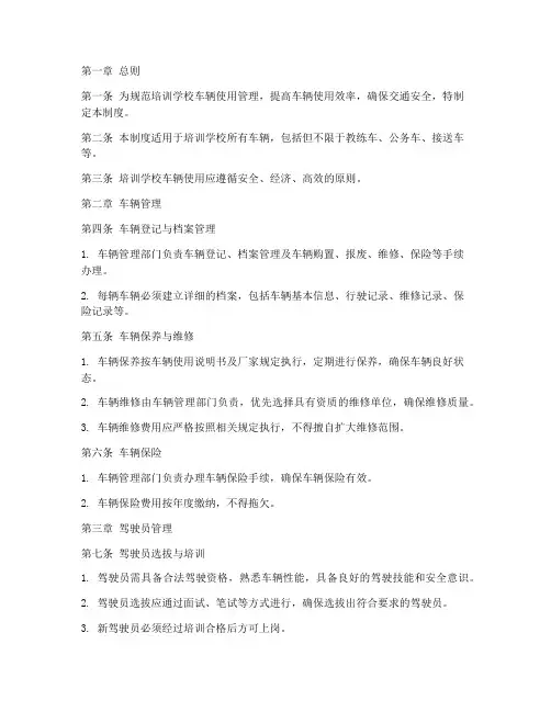 培训学校用车管理制度