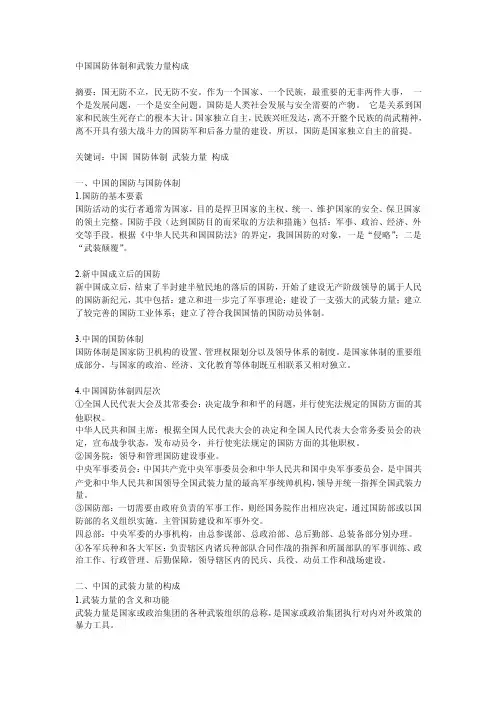 中国国防体制和武装力量构成