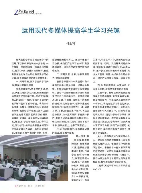 运用现代多媒体提高学生学习兴趣