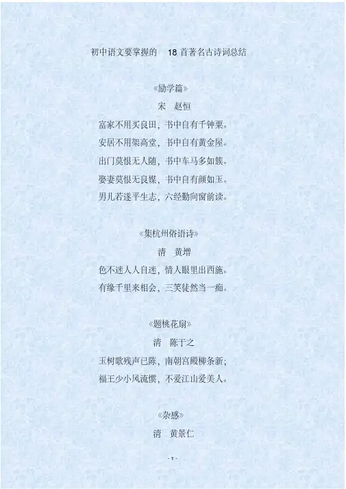初中语文要掌握的18首著名古诗词总结