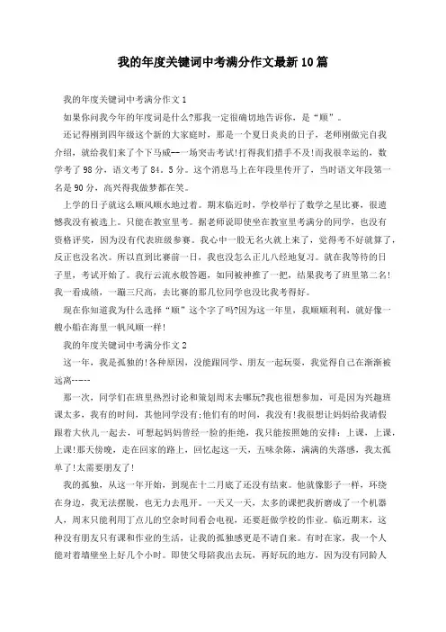 我的年度关键词中考满分作文最新10篇